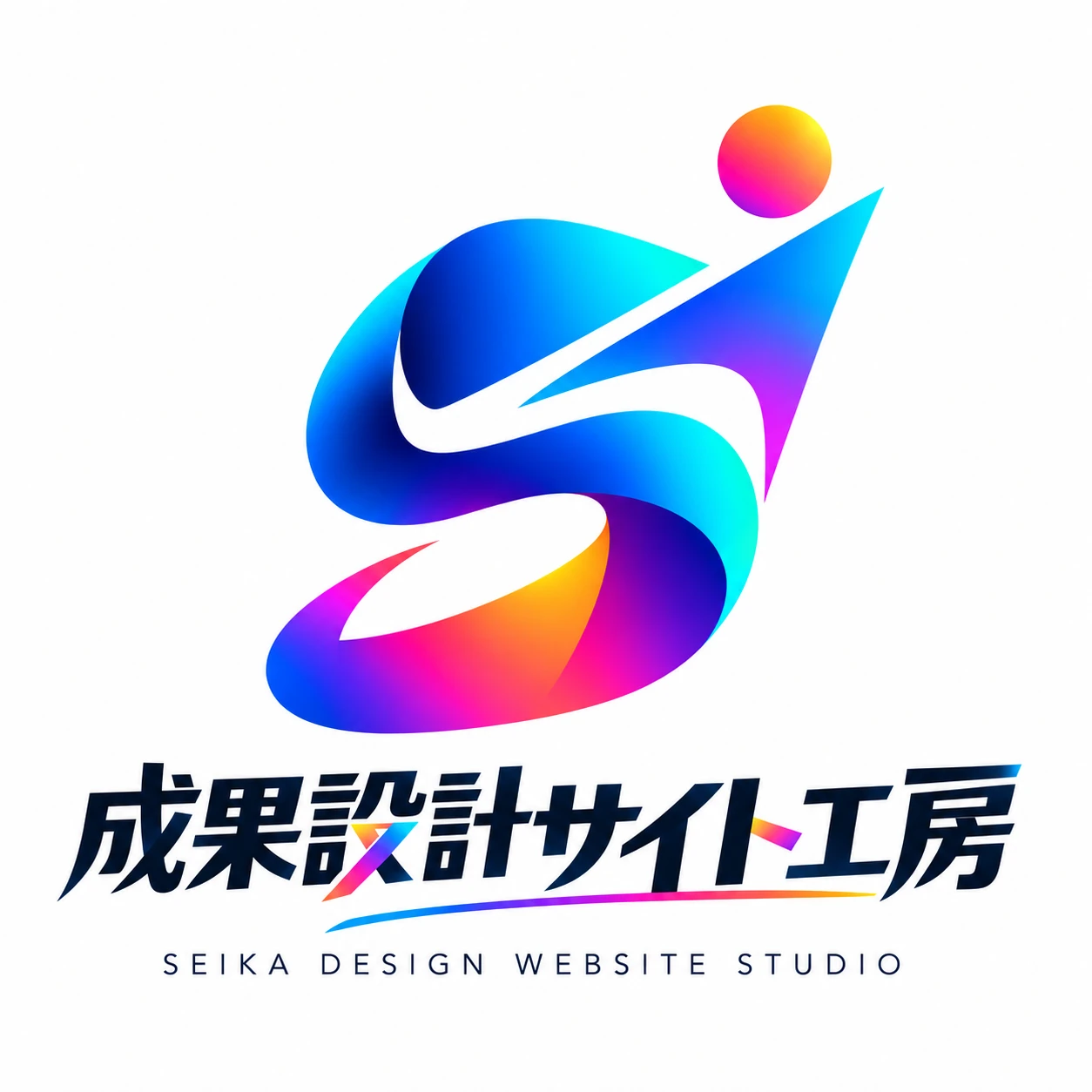 成果設計サイト工房